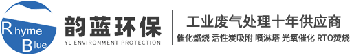 廢氣處理設(shè)備_工業(yè)有機(jī)廢氣處理十年廠家「蘇州韻藍(lán)環(huán)?！?></a></div>
		<div   id=